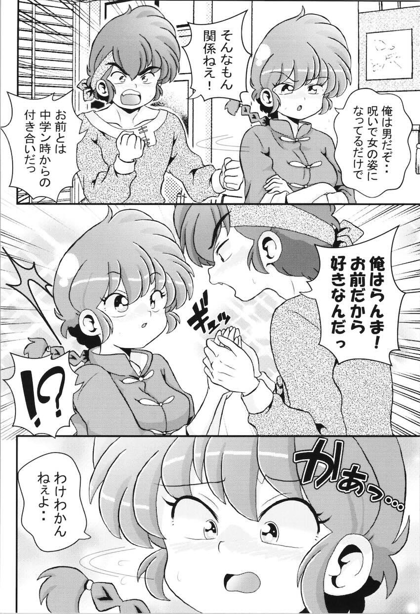 良牙 に押し倒されてマンコもアナルもパコられちゃうらんま！ <> 044