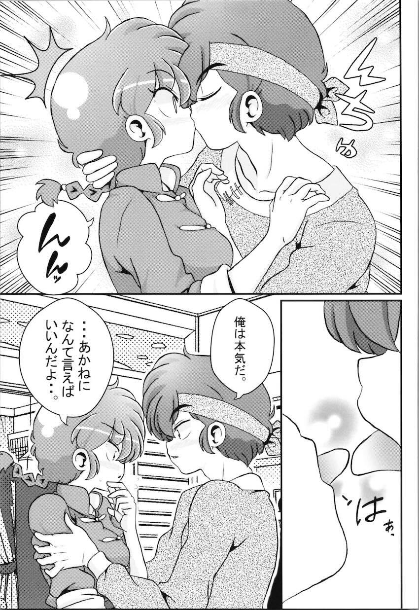 良牙 に押し倒されてマンコもアナルもパコられちゃうらんま！ <> 045