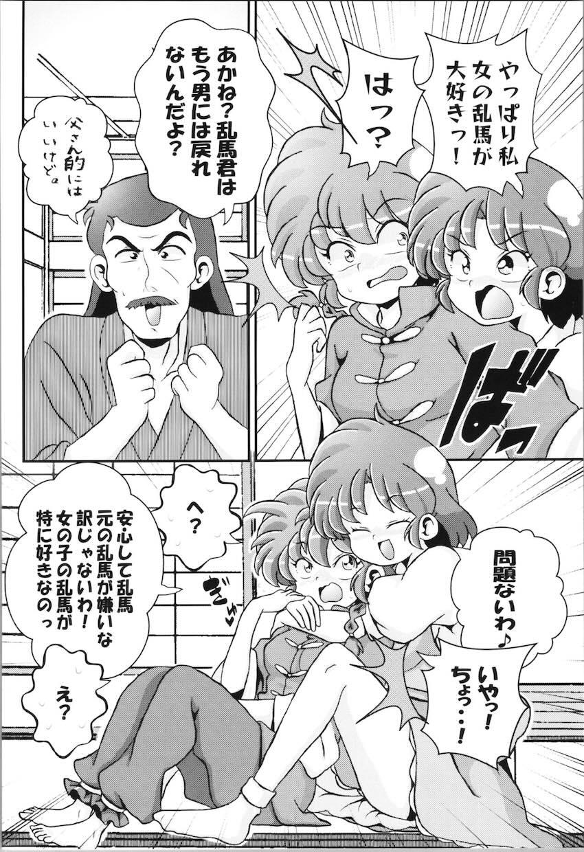 良牙 に押し倒されてマンコもアナルもパコられちゃうらんま！ <> 048