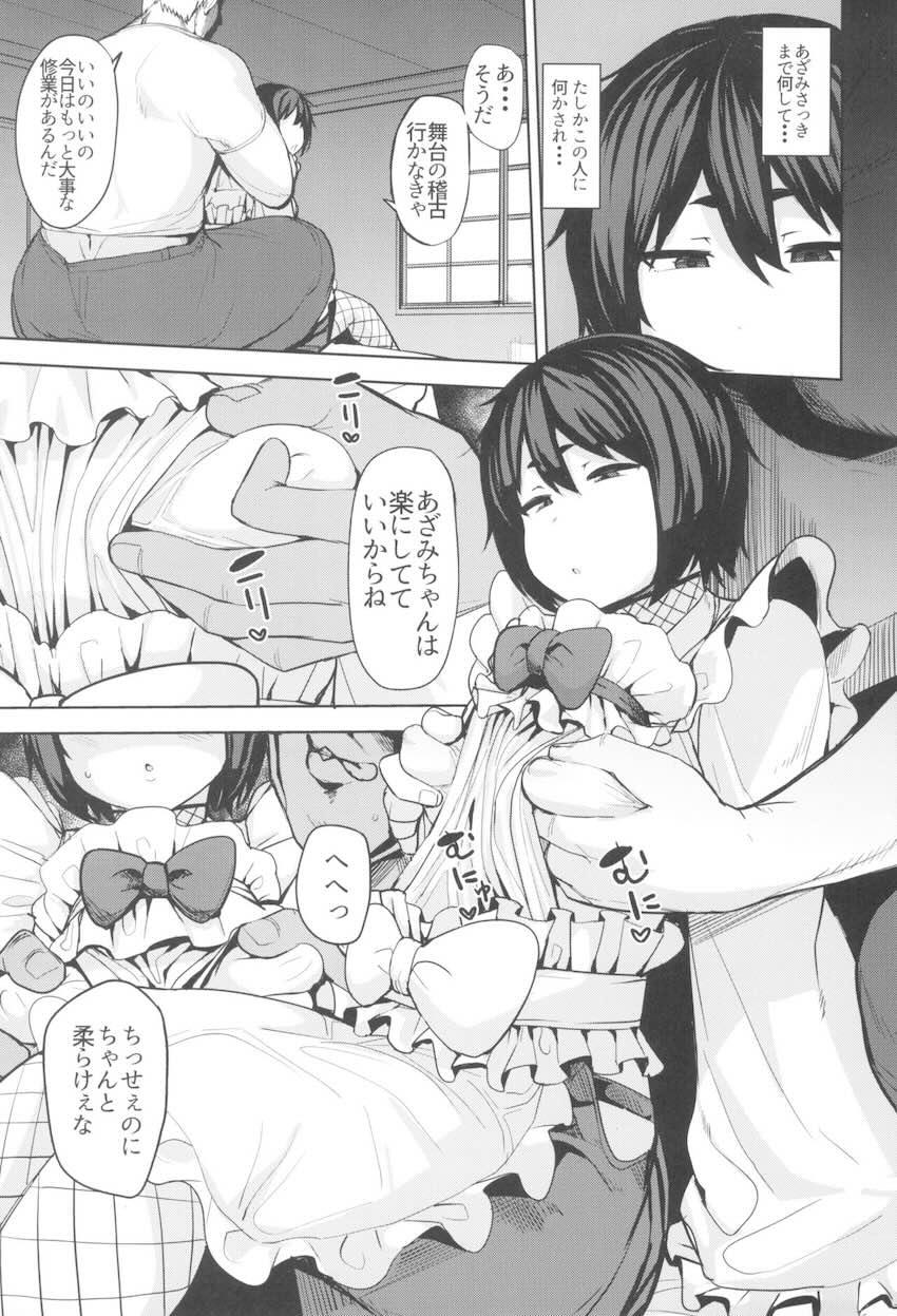 デカチン男に催眠ファックされるあざみちゃん <> 004