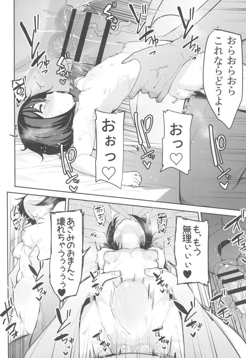 デカチン男に催眠ファックされるあざみちゃん <> 029
