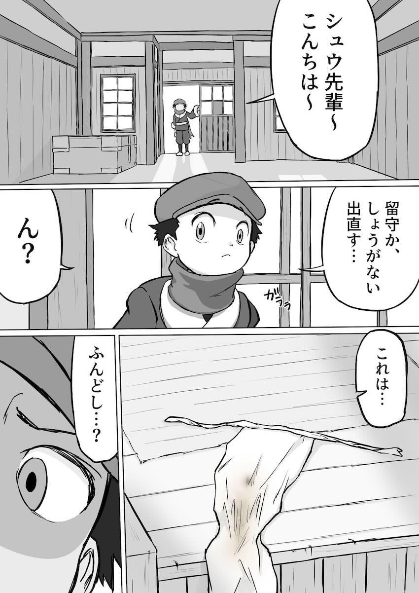 シュウのくさくさふんどしと靴下嗅がされながら足コキ責めされる本 <> 1
