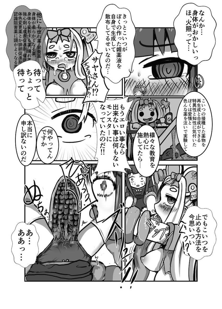 巨大触手に拘束され快楽責め凌辱されるシュエリン <> 009