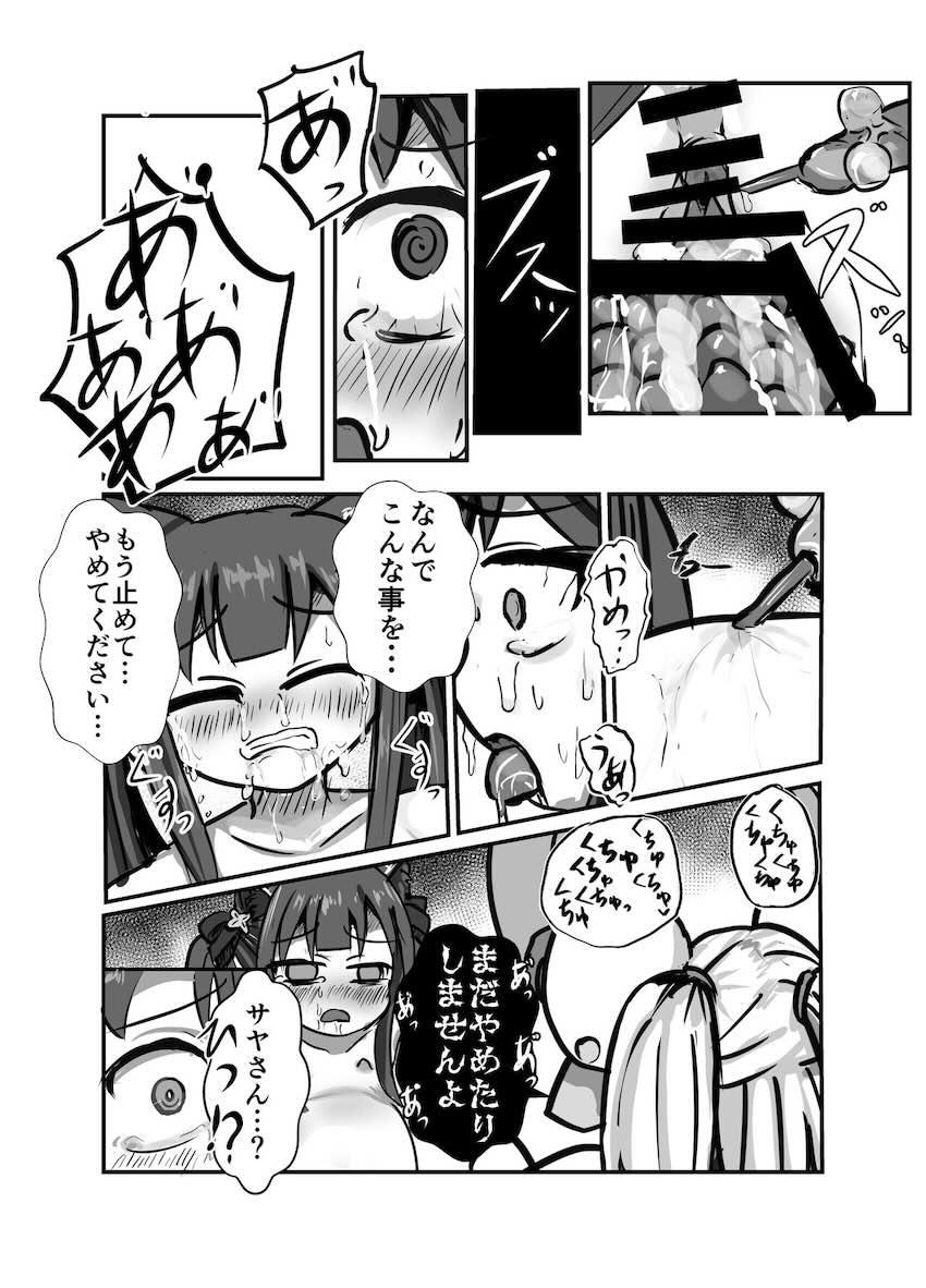巨大触手に拘束され快楽責め凌辱されるシュエリン <> 020