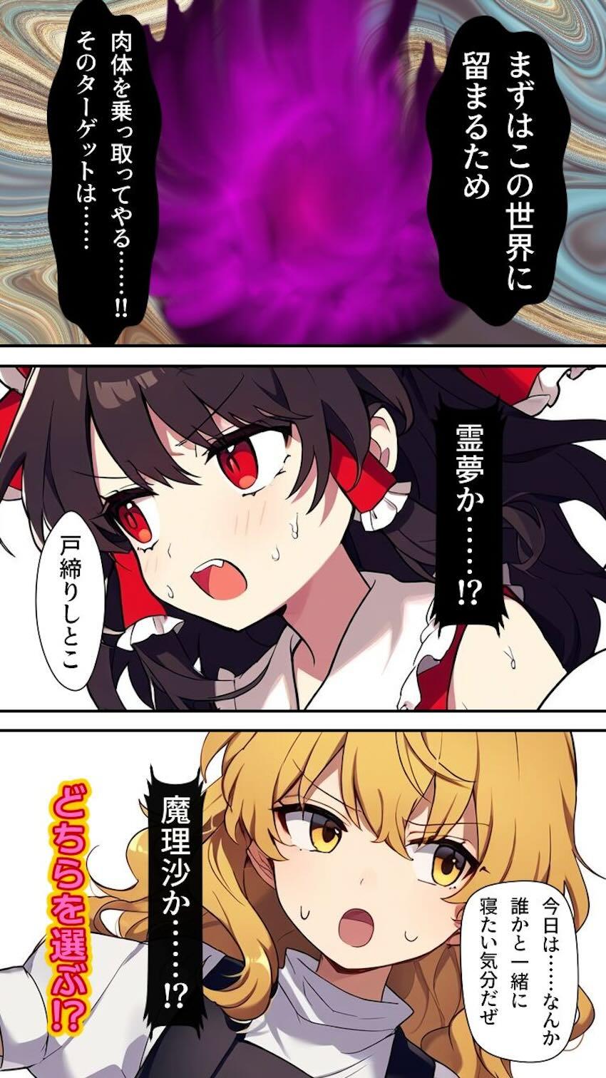 博麗霊夢乗っ取り大成功！ふたなりチンポで魔理沙をパコる！ <> 005