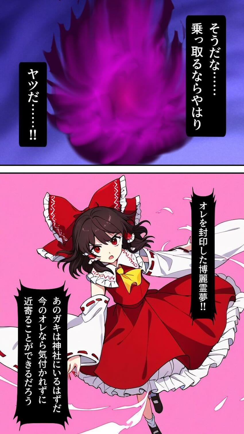 博麗霊夢乗っ取り大成功！ふたなりチンポで魔理沙をパコる！ <> 006