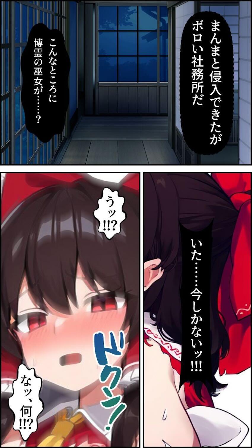博麗霊夢乗っ取り大成功！ふたなりチンポで魔理沙をパコる！ <> 007