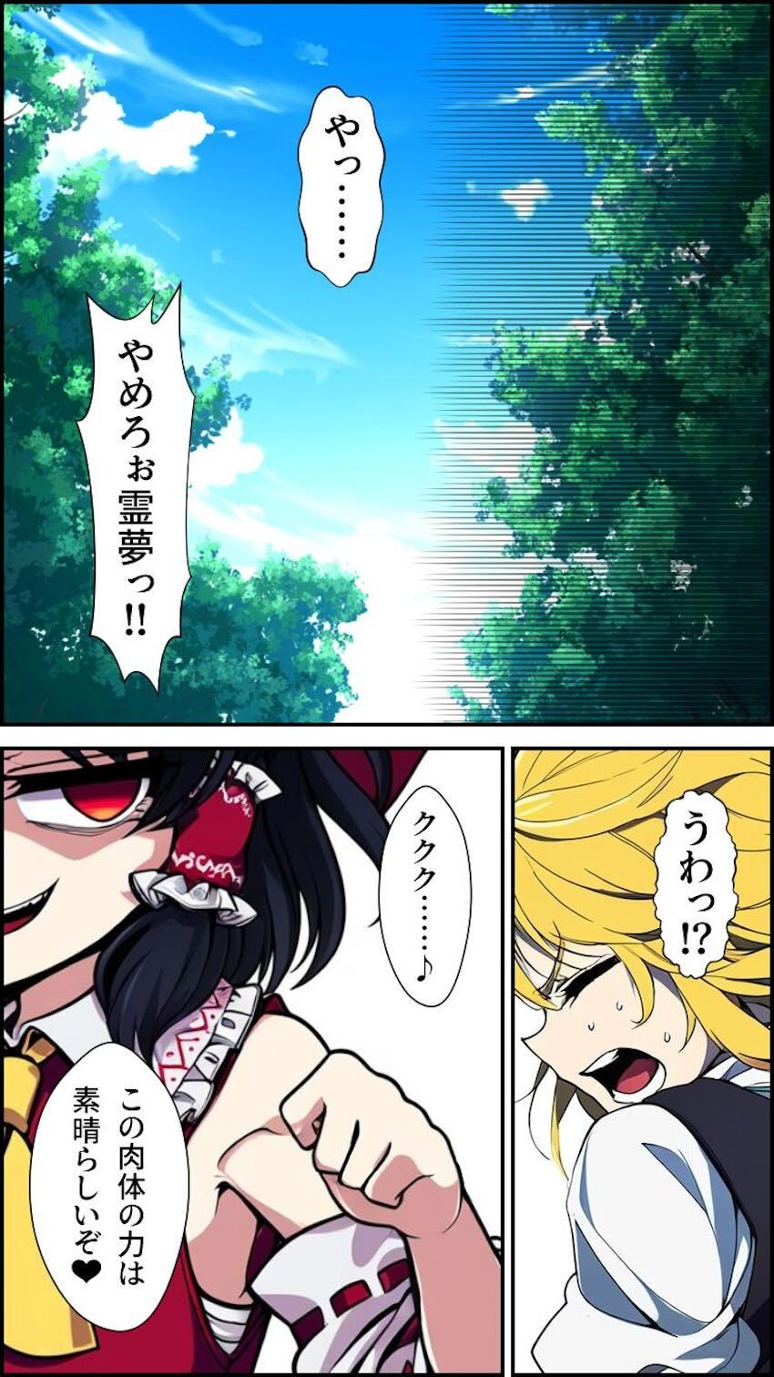 博麗霊夢乗っ取り大成功！ふたなりチンポで魔理沙をパコる！ <> 010