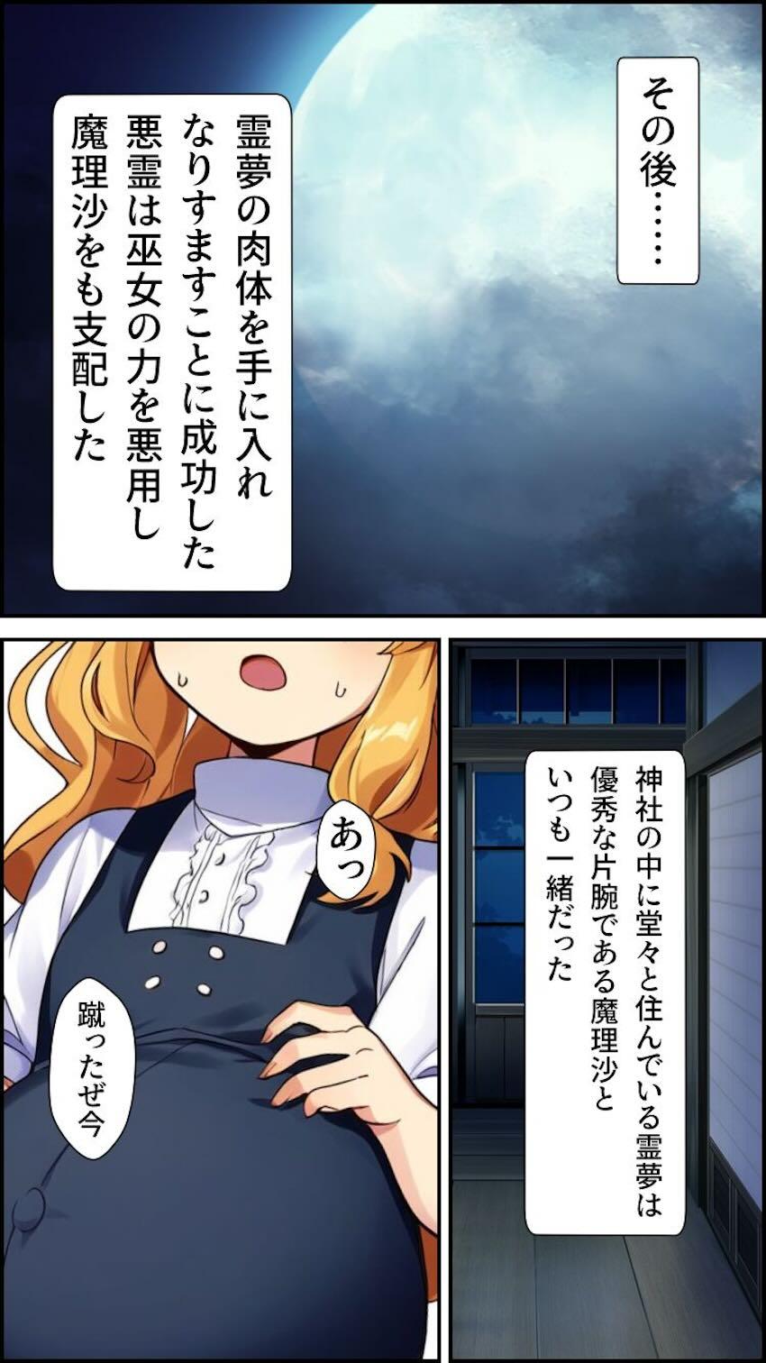 博麗霊夢乗っ取り大成功！ふたなりチンポで魔理沙をパコる！ <> 023
