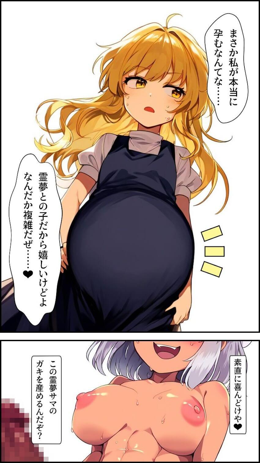 博麗霊夢乗っ取り大成功！ふたなりチンポで魔理沙をパコる！ <> 024