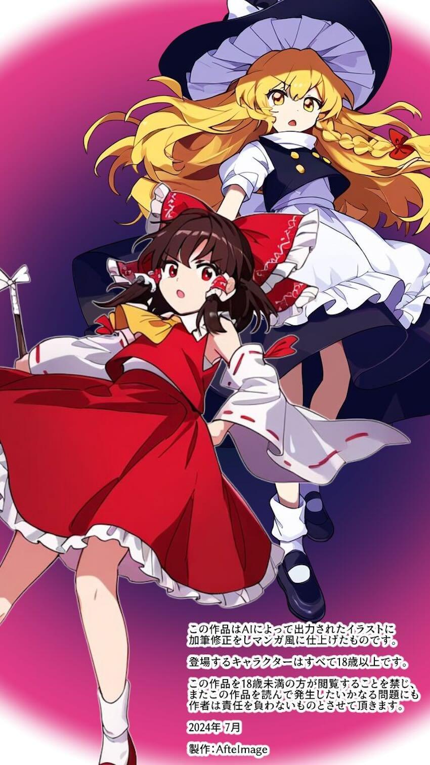 博麗霊夢乗っ取り大成功！ふたなりチンポで魔理沙をパコる！ <> 031