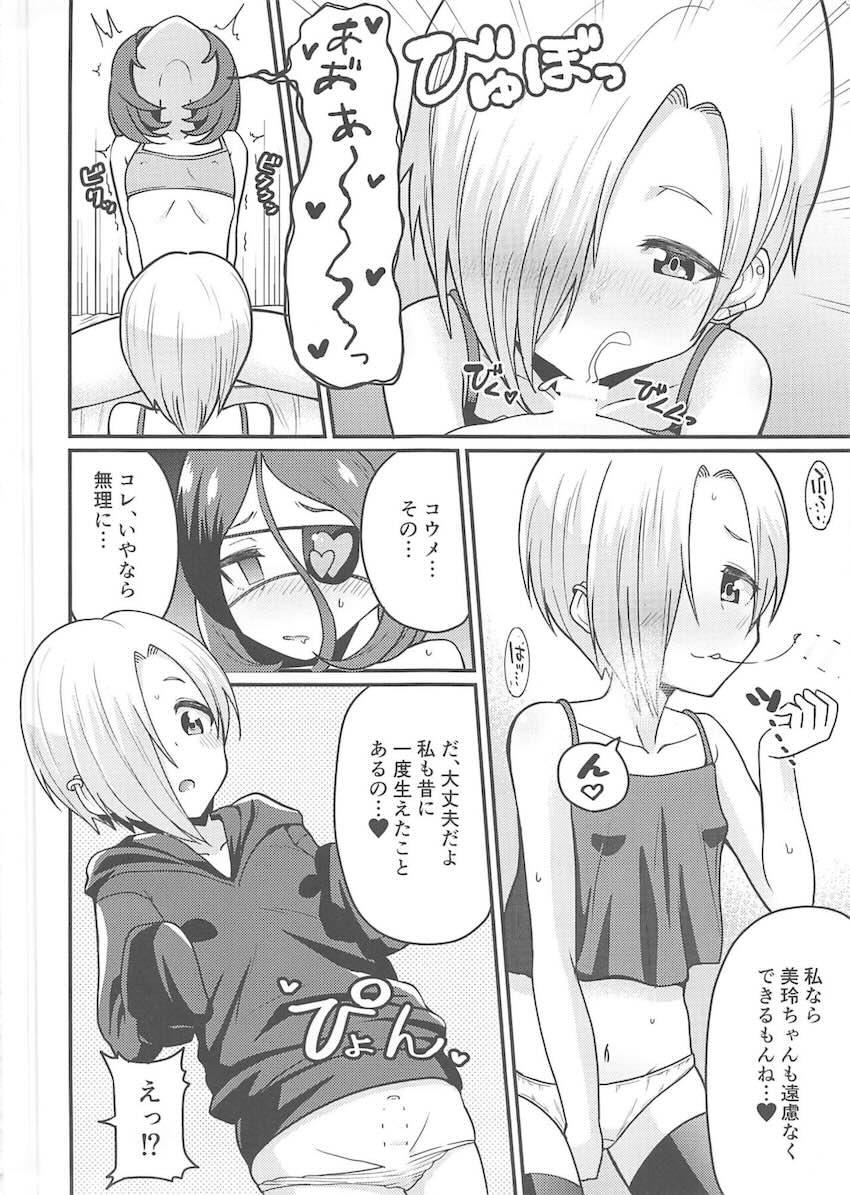 恋人同士の小梅と美玲がふたなりチンポでセックスする本 <> 010