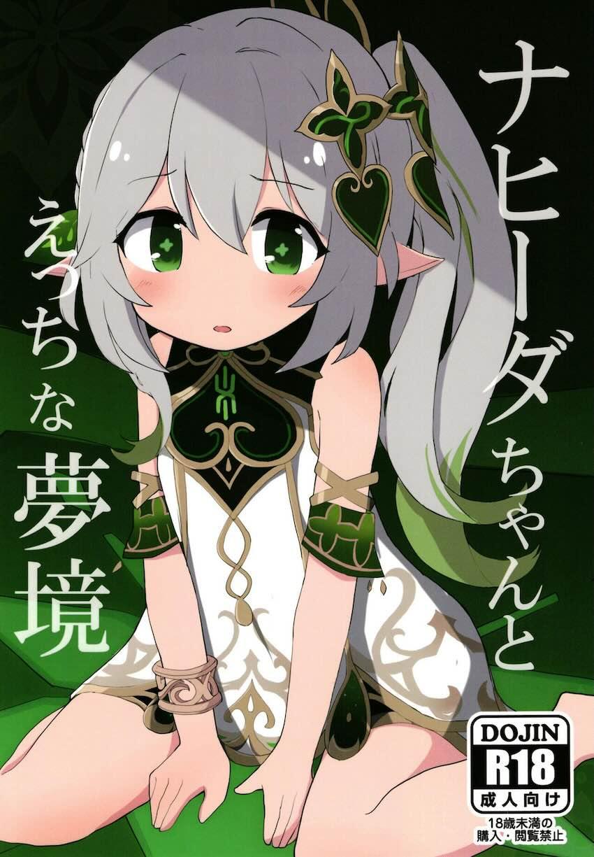 大好きなつるぺたナヒーダちゃんとえっちできました！ <> 1