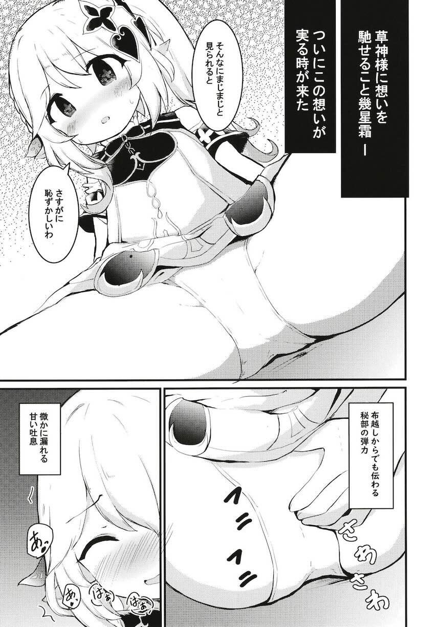 大好きなつるぺたナヒーダちゃんとえっちできました！ <> 004