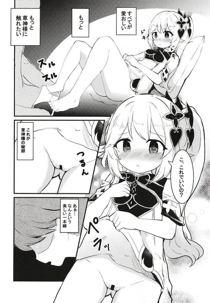 大好きなつるぺたナヒーダちゃんとえっちできました！ <> 005