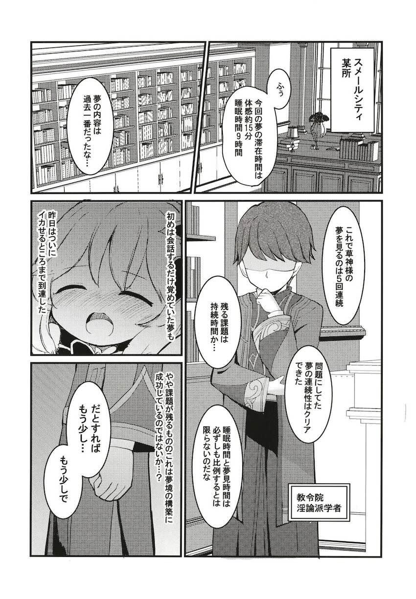 大好きなつるぺたナヒーダちゃんとえっちできました！ <> 007