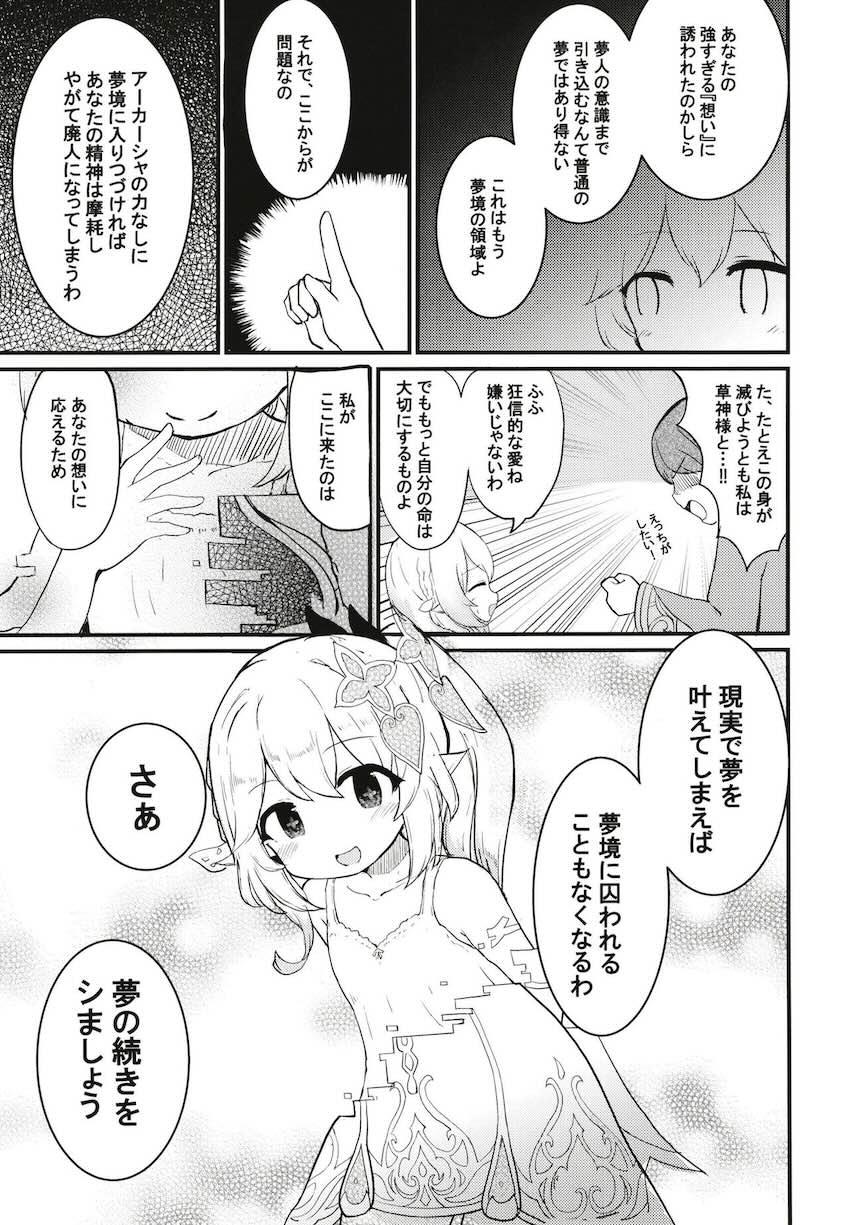大好きなつるぺたナヒーダちゃんとえっちできました！ <> 010