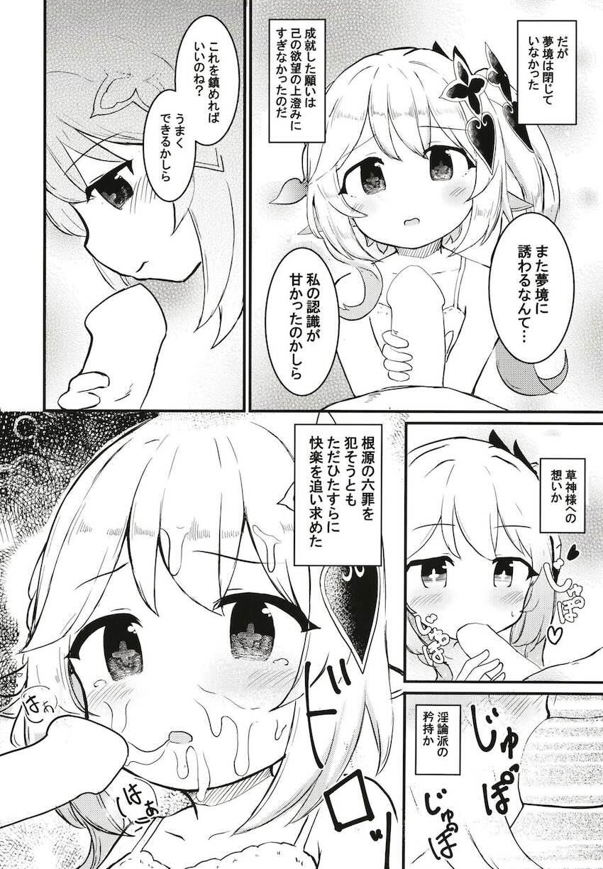 大好きなつるぺたナヒーダちゃんとえっちできました！ <> 015