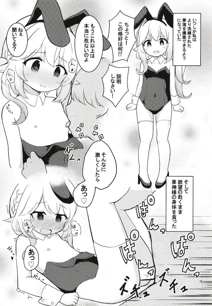大好きなつるぺたナヒーダちゃんとえっちできました！ <> 017