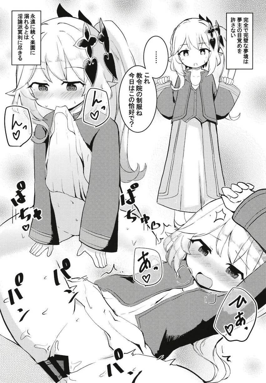 大好きなつるぺたナヒーダちゃんとえっちできました！ <> 018