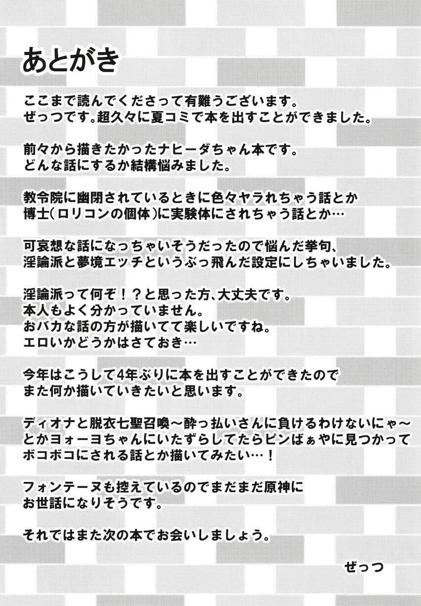 大好きなつるぺたナヒーダちゃんとえっちできました！ <> 020