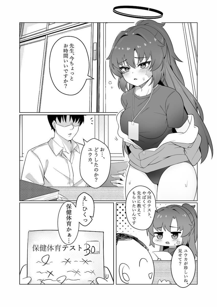 放課後保健体育実践指導！ <> 002