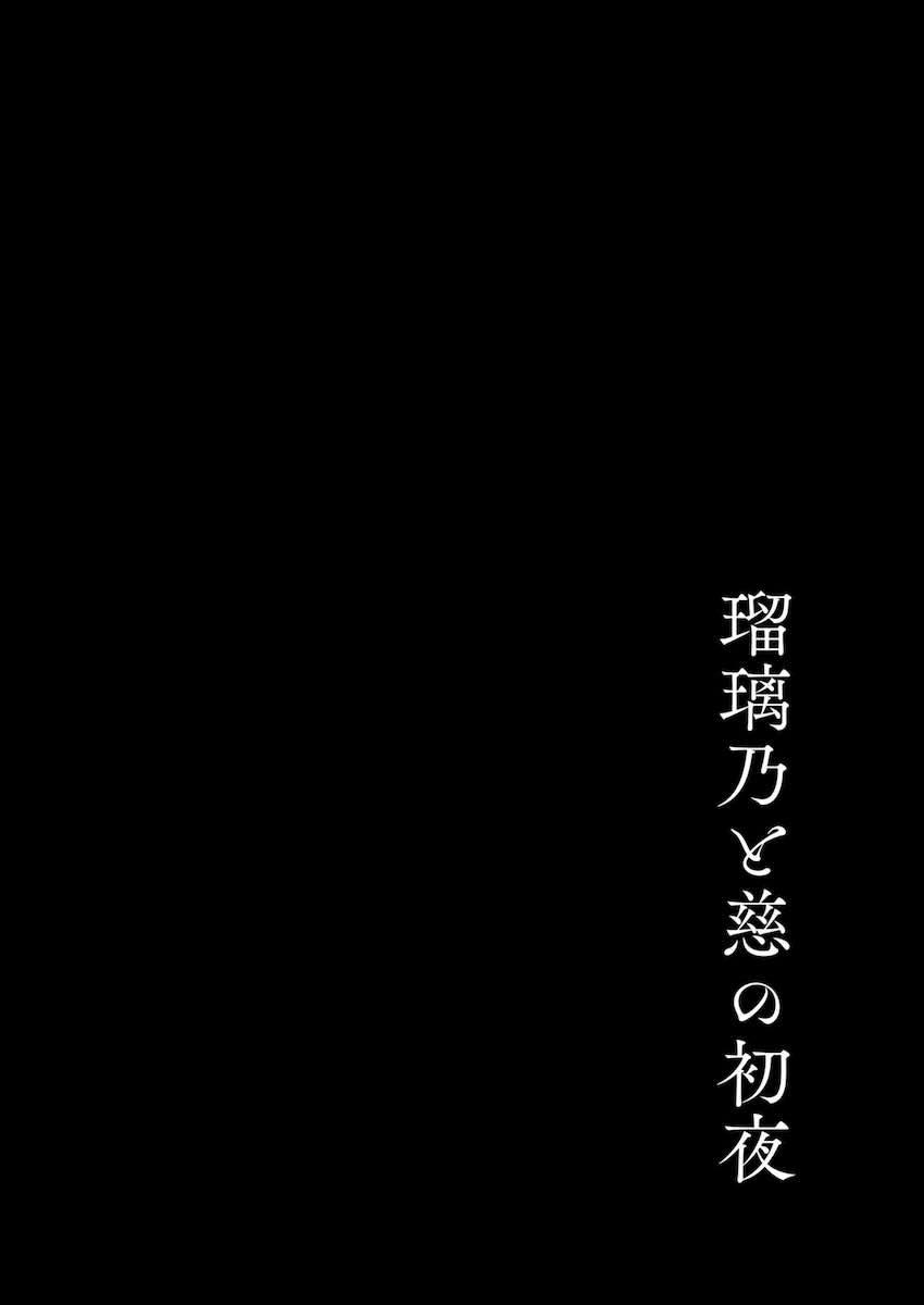 藤島慈と大沢瑠璃乃の初エッチ <> 003