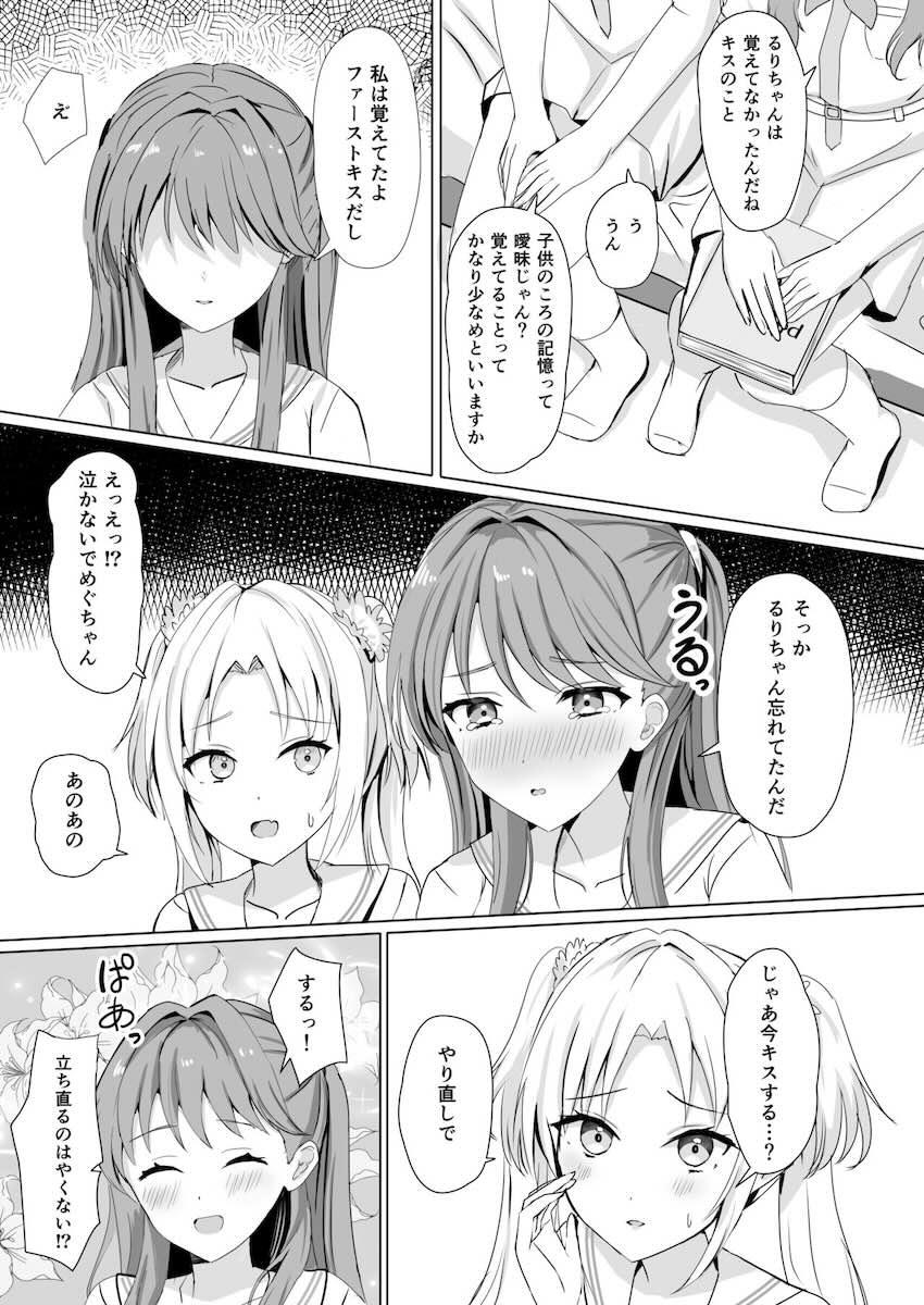 藤島慈と大沢瑠璃乃の初エッチ <> 008