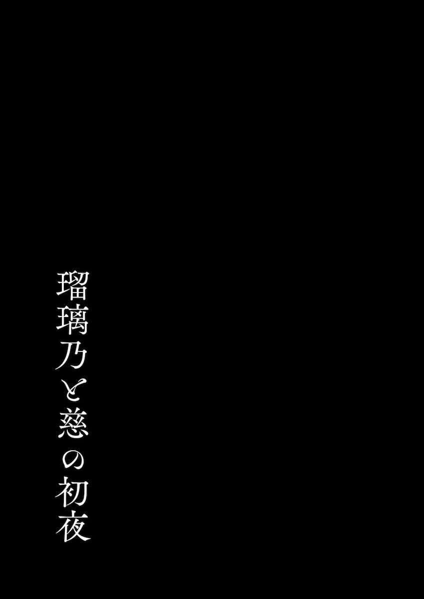 藤島慈と大沢瑠璃乃の初エッチ <> 028