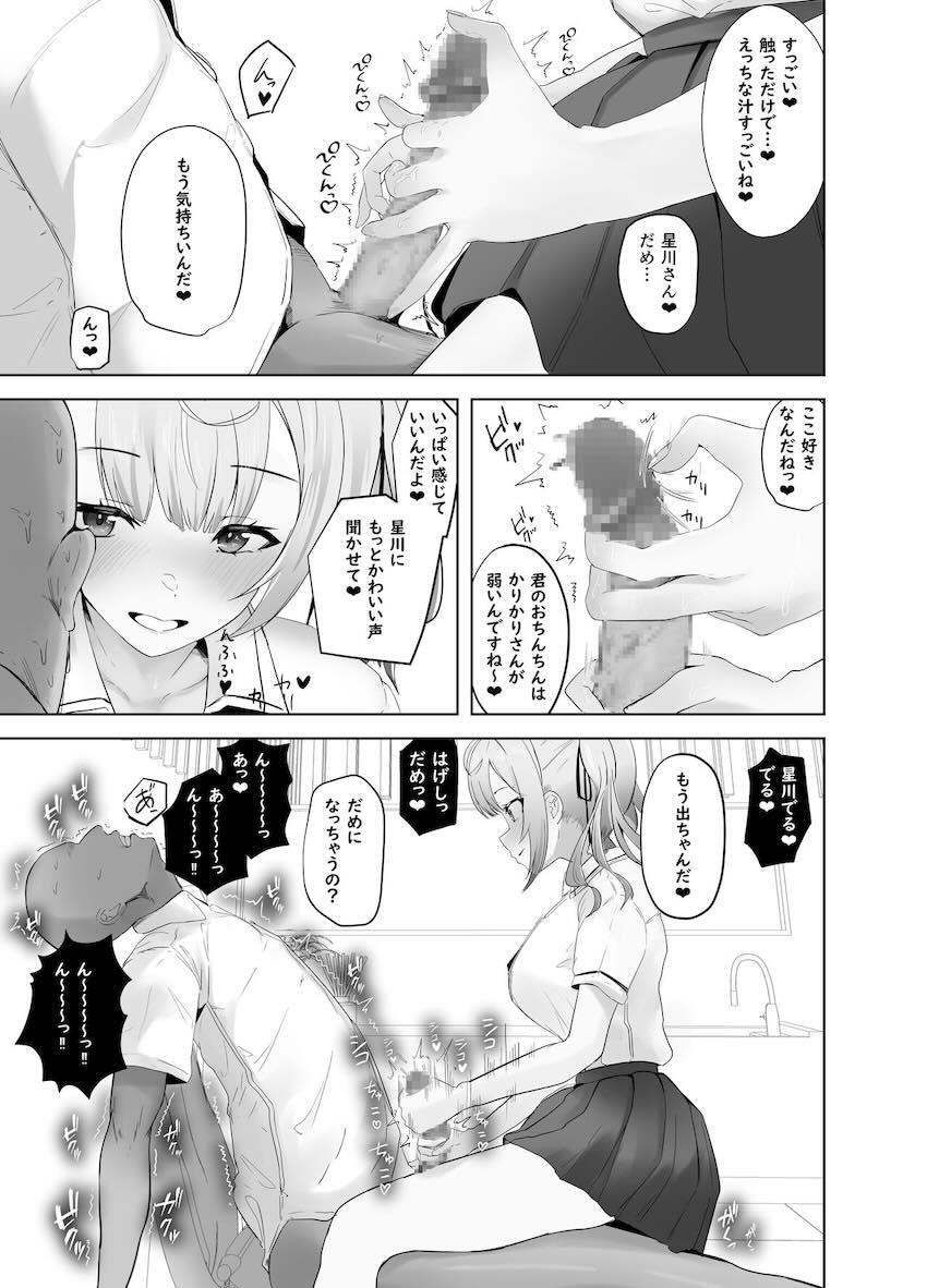 痴女JKギャルコンビに童貞ザーメン搾り取られるハーレム3Pセックス！ <> 006