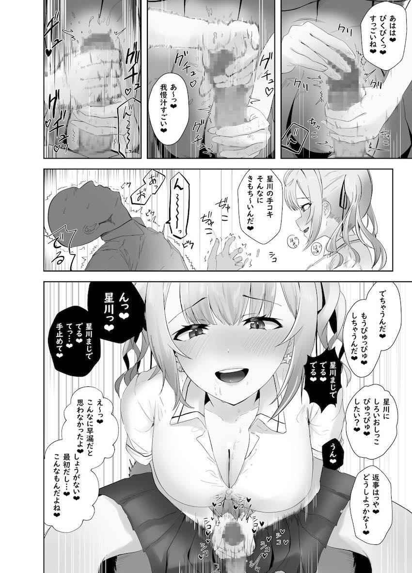 痴女JKギャルコンビに童貞ザーメン搾り取られるハーレム3Pセックス！ <> 007