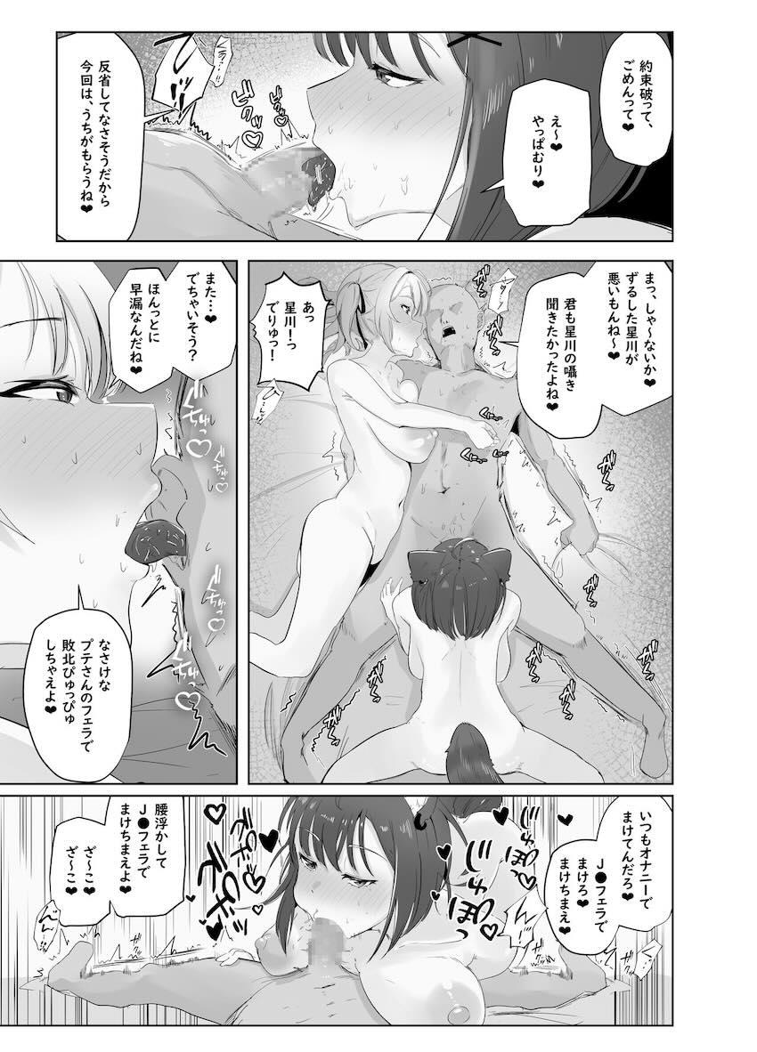 痴女JKギャルコンビに童貞ザーメン搾り取られるハーレム3Pセックス！ <> 012