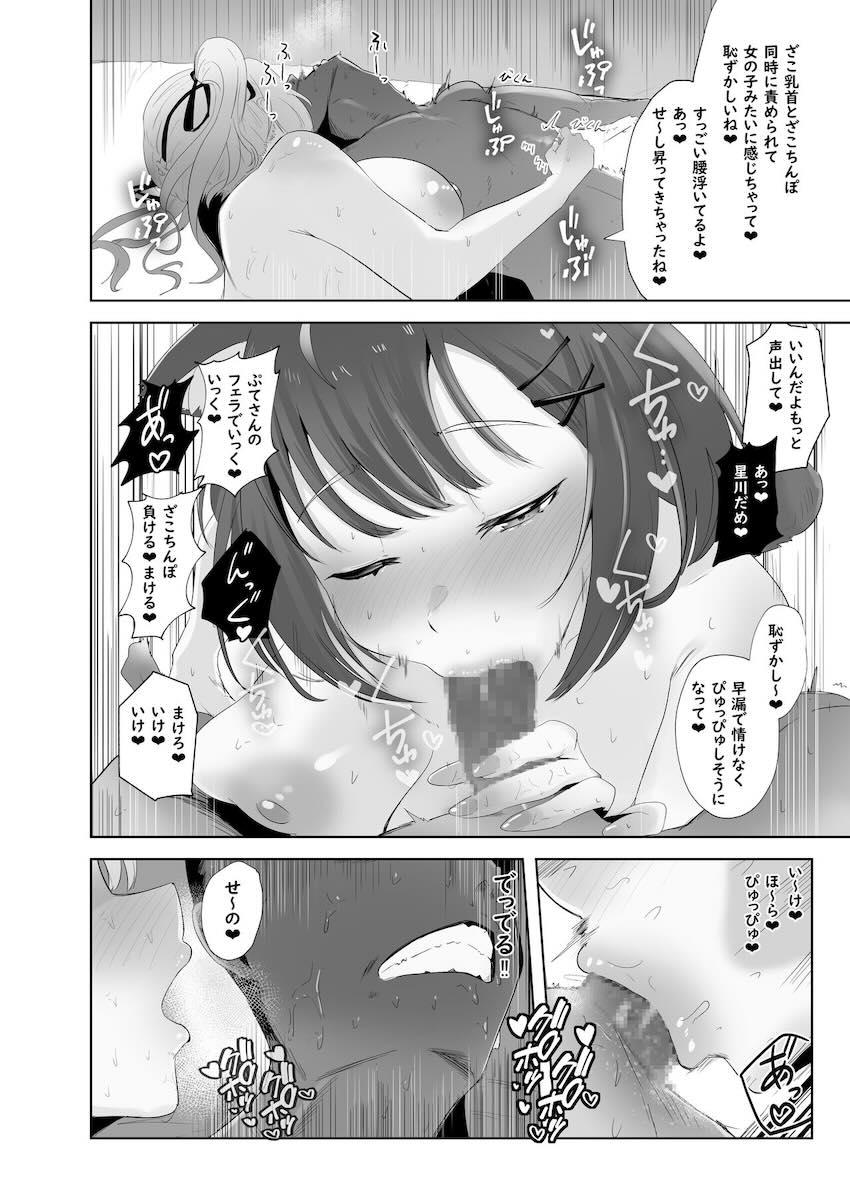 痴女JKギャルコンビに童貞ザーメン搾り取られるハーレム3Pセックス！ <> 013