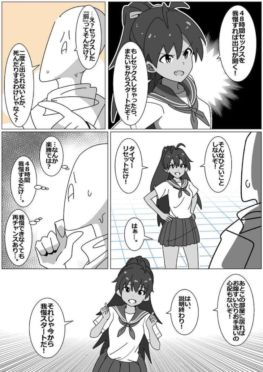 48時間セックスを我慢すれば出られる部屋 <> 004