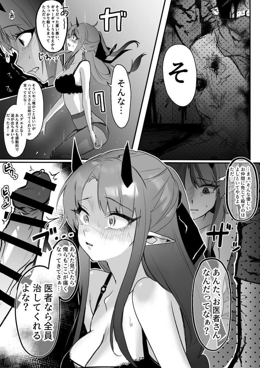 人質を取られ捕虜となったハイビスさんの末路 <> 004