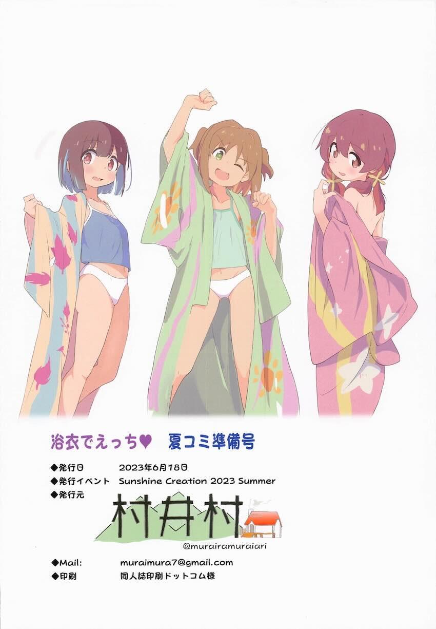 おにまい浴衣でえっち短編フルカラーイラスト <> 008