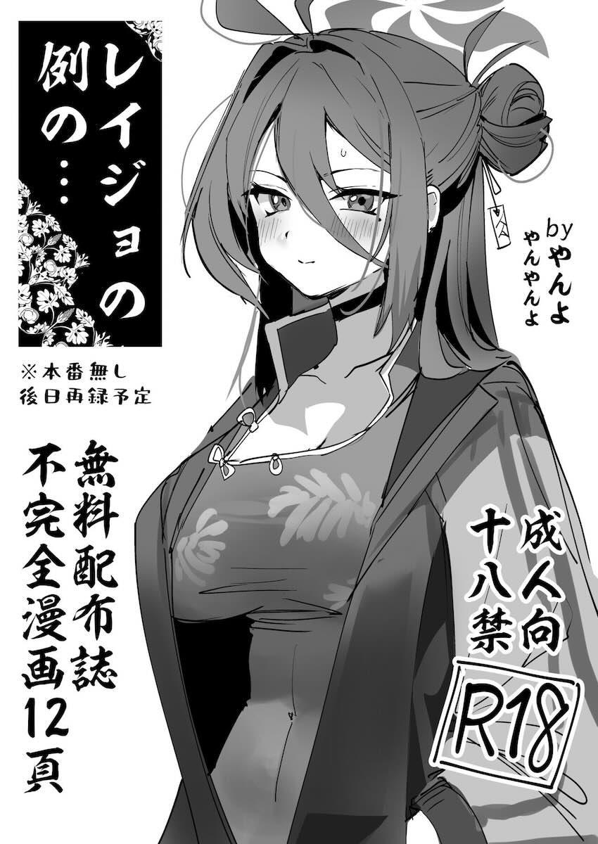 レイジョの顔騎クンニ <> 1