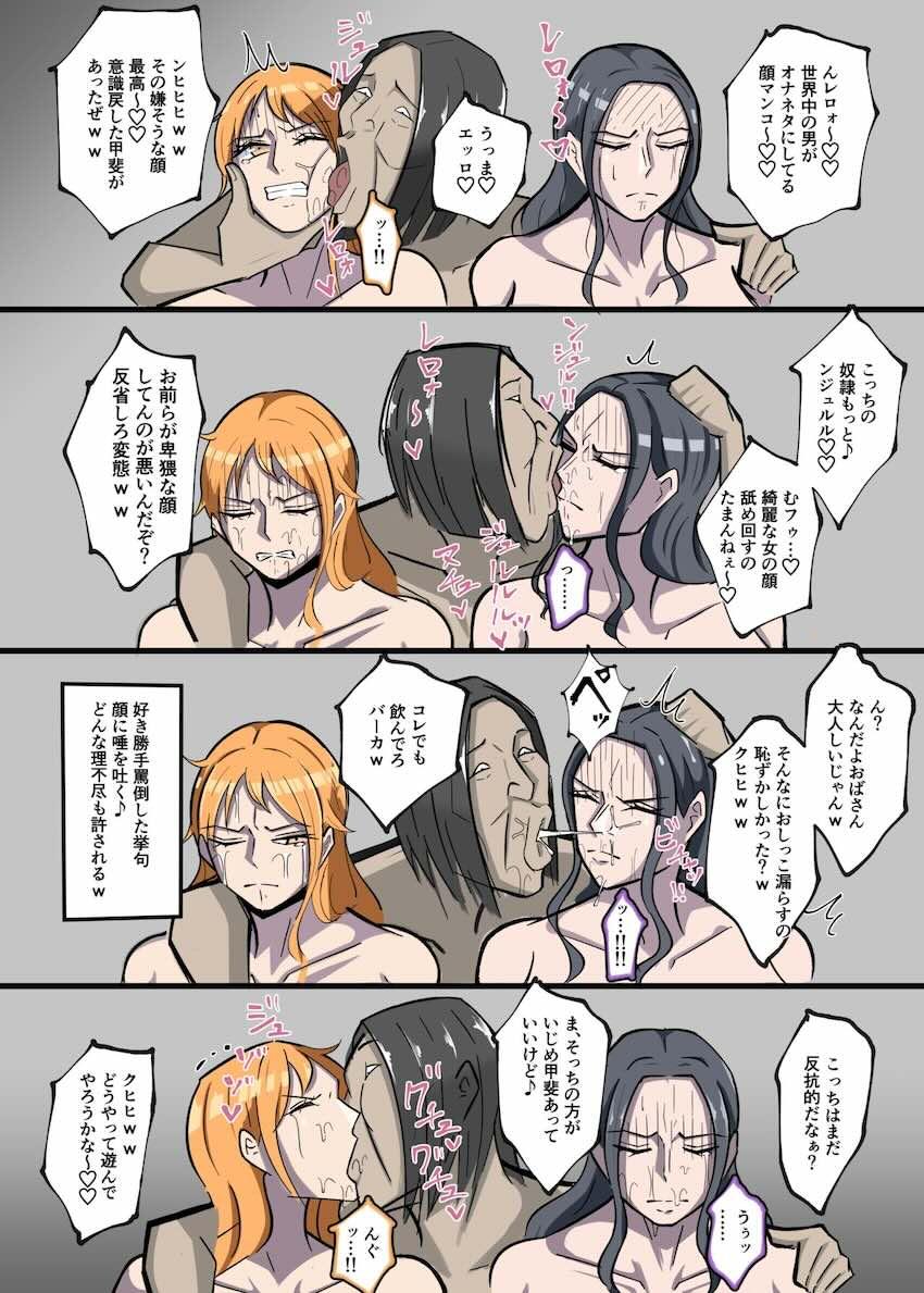 生意気女海賊ナミ＆ロビンを催眠の力で言いなりメス便器奴隷にして飼う本 <> 006