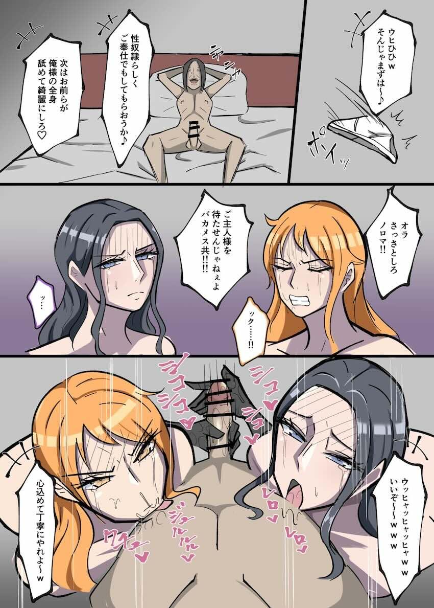 生意気女海賊ナミ＆ロビンを催眠の力で言いなりメス便器奴隷にして飼う本 <> 007