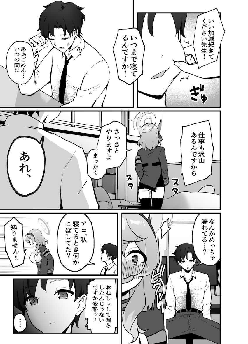 欲求不満で限界を迎えたアコが先生に催眠かけておちんぽオナニーするのだが…。 <> 012