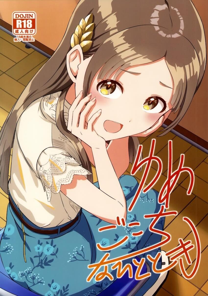 倉本千奈が先生と両想い中出し初エッチする本 <> 1