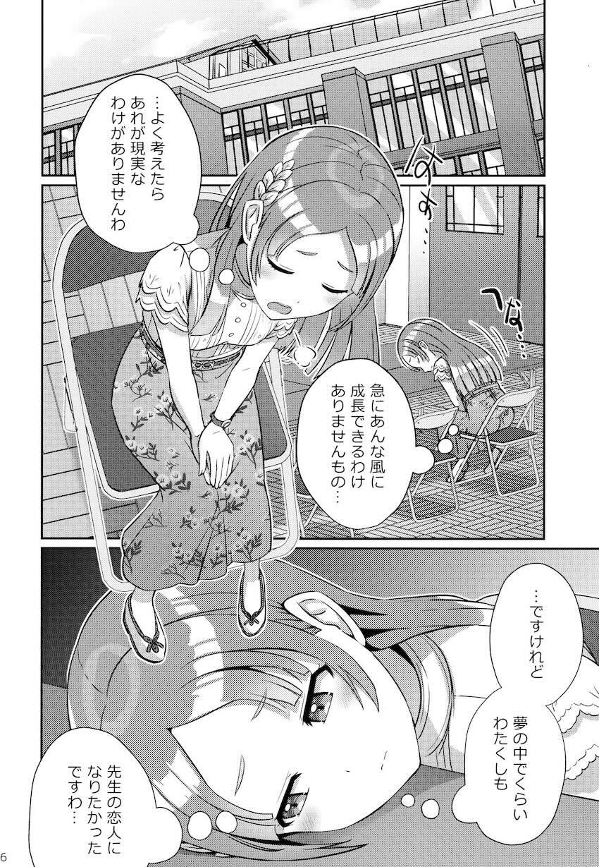 倉本千奈が先生と両想い中出し初エッチする本 <> 005
