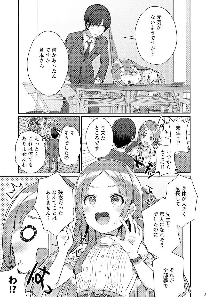倉本千奈が先生と両想い中出し初エッチする本 <> 006