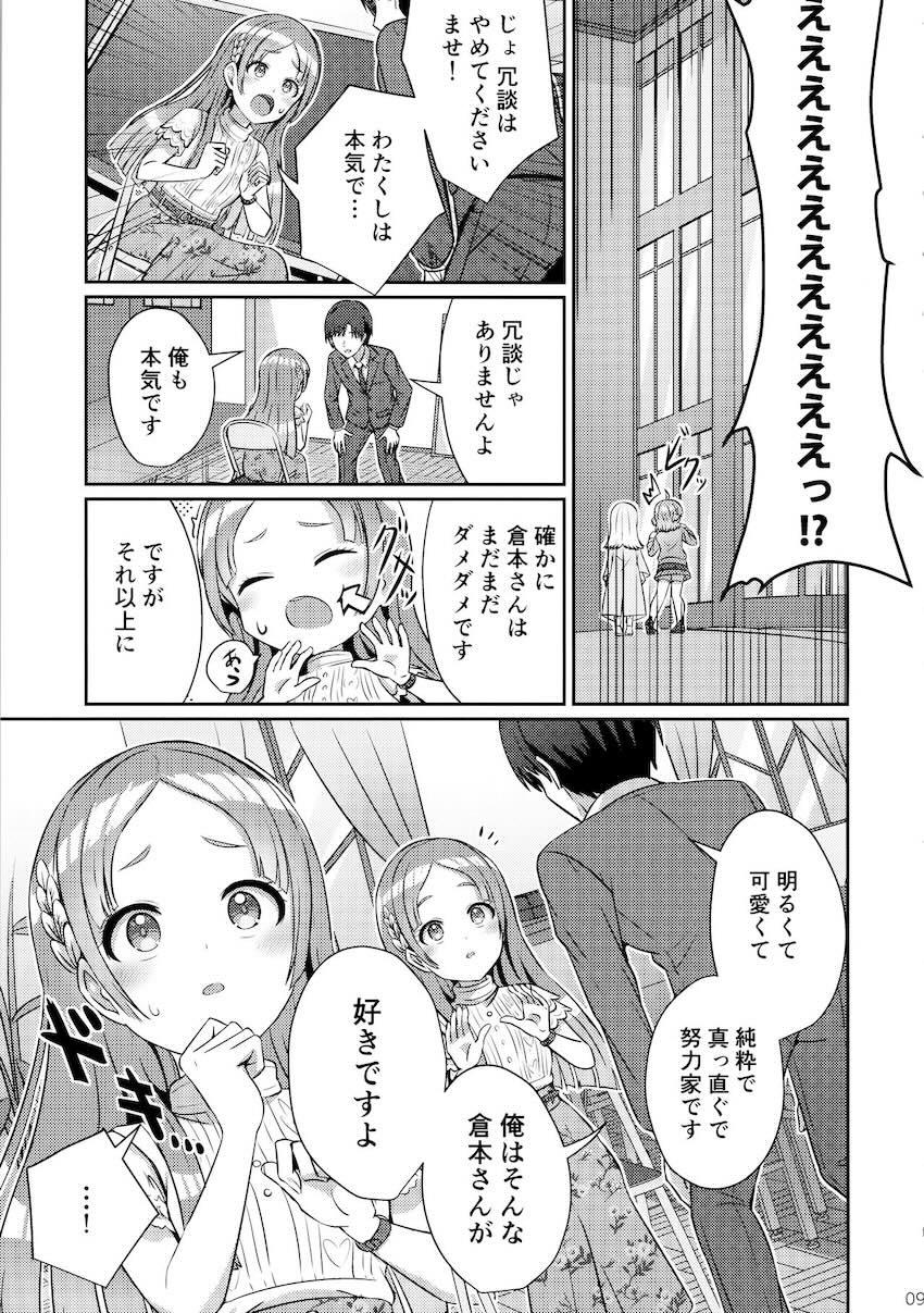 倉本千奈が先生と両想い中出し初エッチする本 <> 008