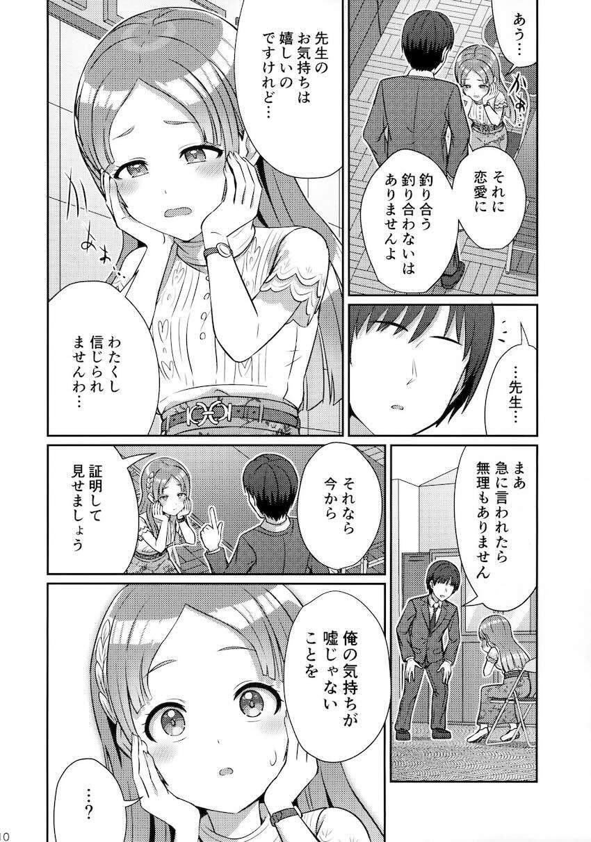 倉本千奈が先生と両想い中出し初エッチする本 <> 009