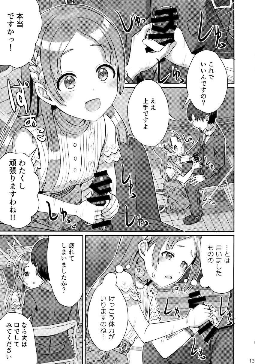 倉本千奈が先生と両想い中出し初エッチする本 <> 012