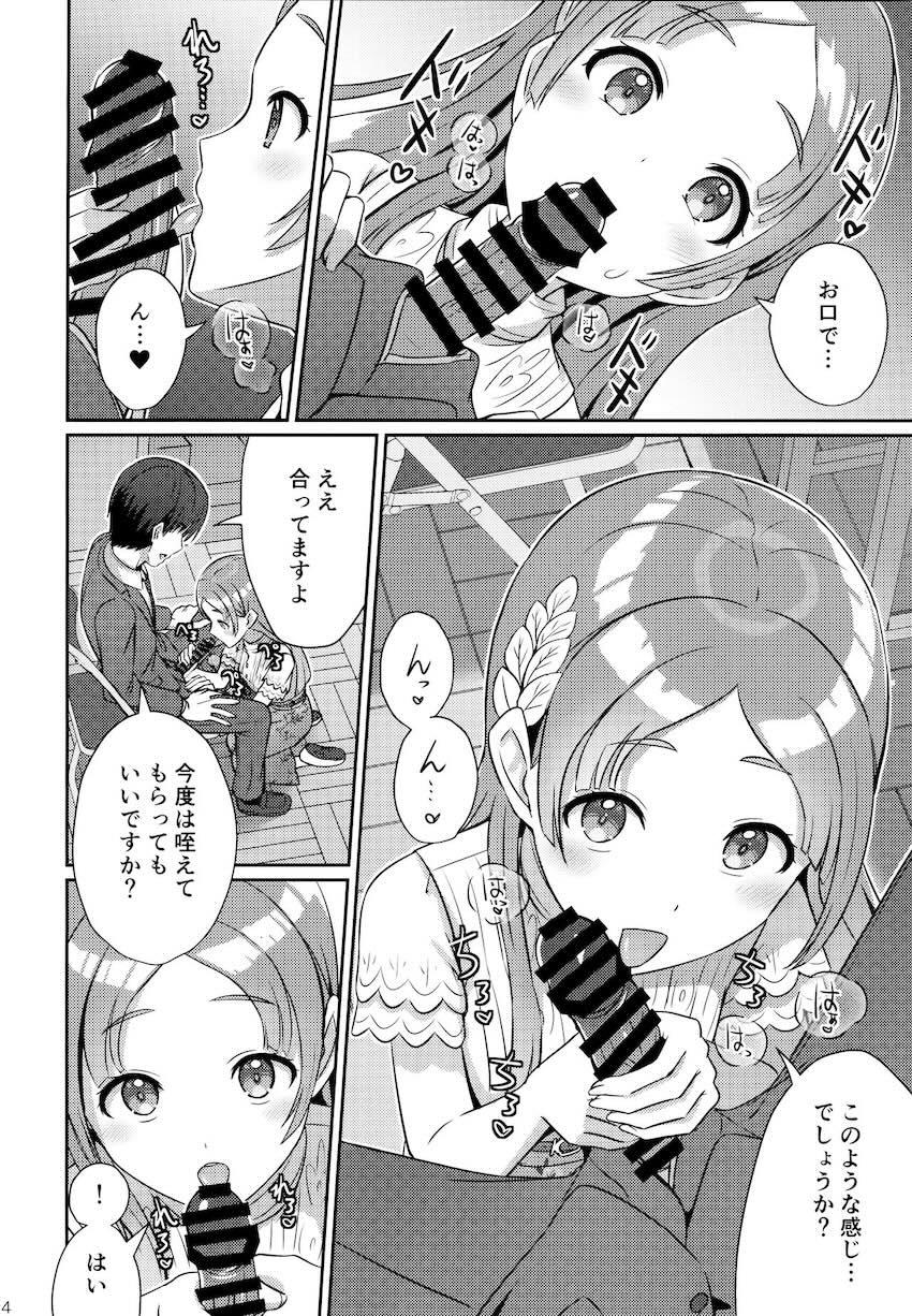 倉本千奈が先生と両想い中出し初エッチする本 <> 013