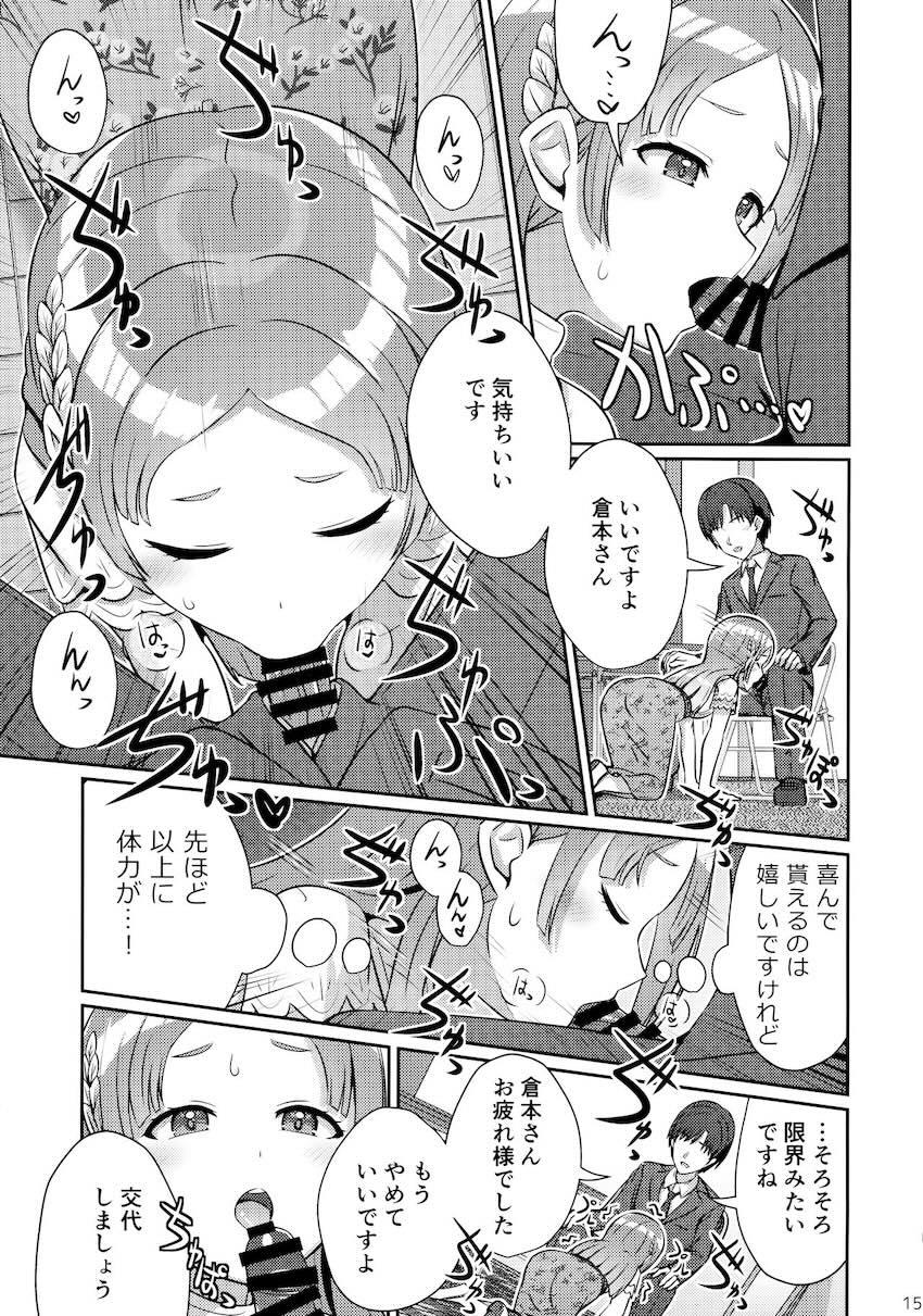 倉本千奈が先生と両想い中出し初エッチする本 <> 014