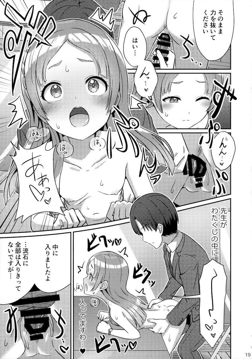 倉本千奈が先生と両想い中出し初エッチする本 <> 018