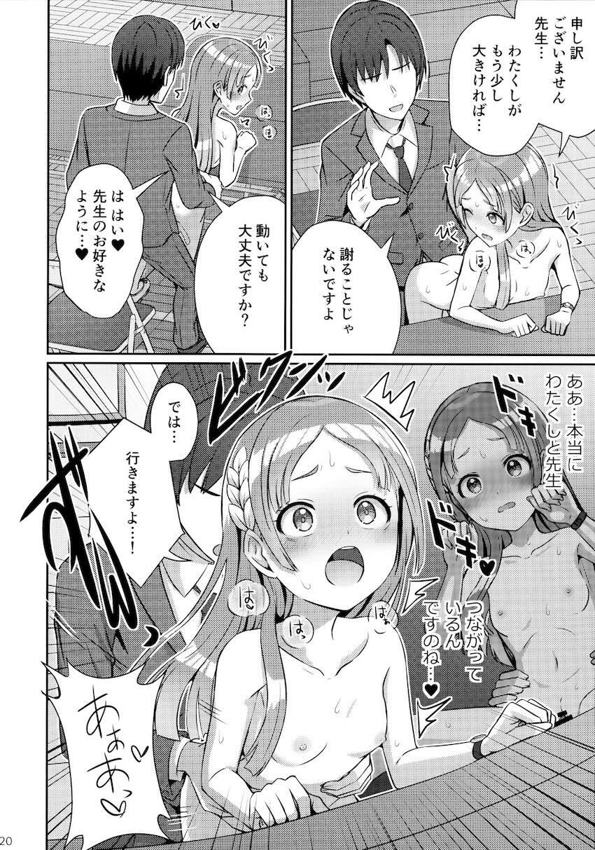倉本千奈が先生と両想い中出し初エッチする本 <> 019